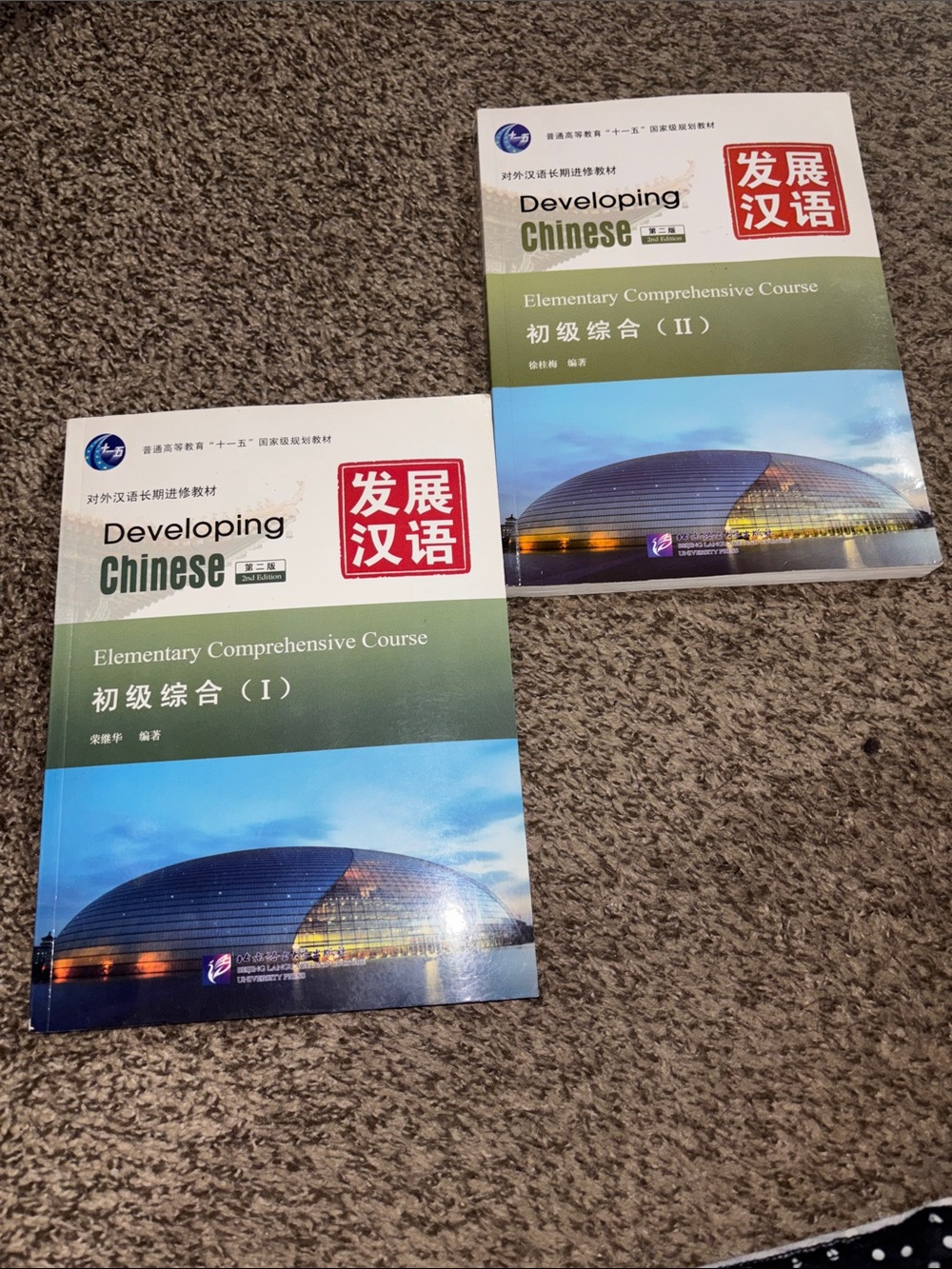 Developing Chinese Elementary Comprehensive Course (Green/Blue) - Set